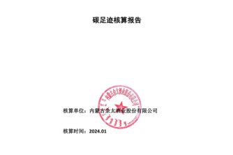 碳足跡核算報(bào)告公示