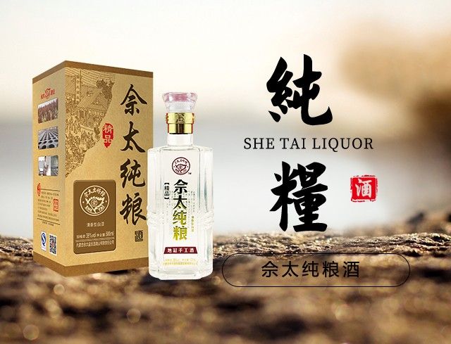 42°佘太純糧酒