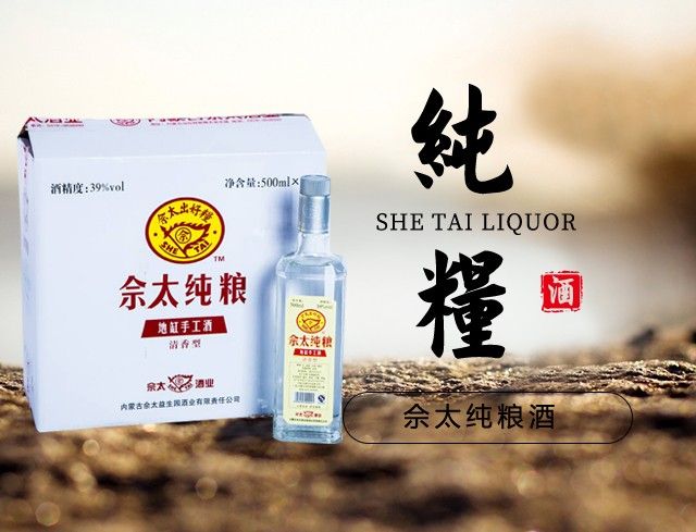 39o佘太純糧酒