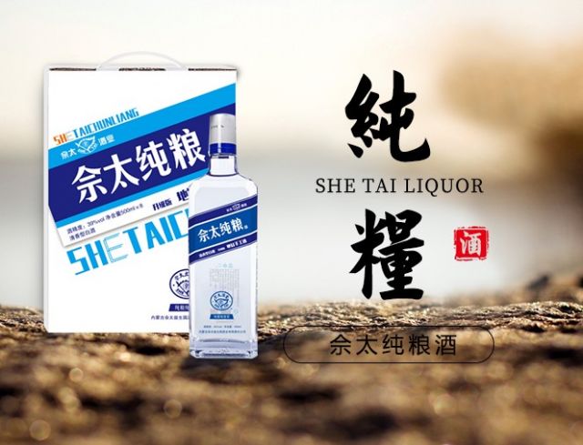 升級(jí)版佘太純糧酒