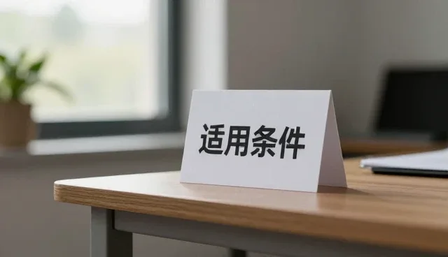 休闲西裤的面料处理技巧与日常保养指南